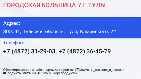 ГОРОДСКАЯ БОЛЬНИЦА 7 Г ТУЛЫ - визитка