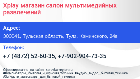Xplay магазин салон мультимедийных развлечений - визитка