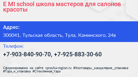 E MI school школа мастеров для салонов красоты - визитка