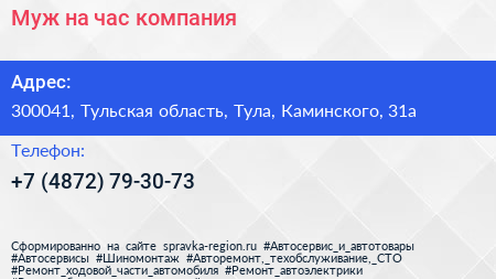 Муж на час компания - визитка