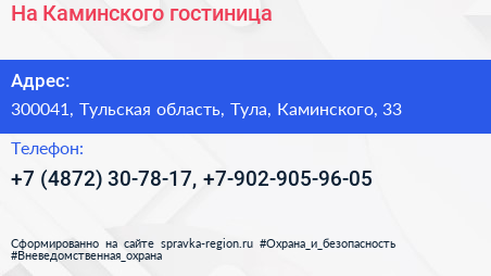 На Каминского гостиница - визитка