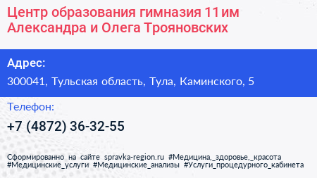 Центр образования гимназия 11 им Александра и Олега Трояновских - визитка