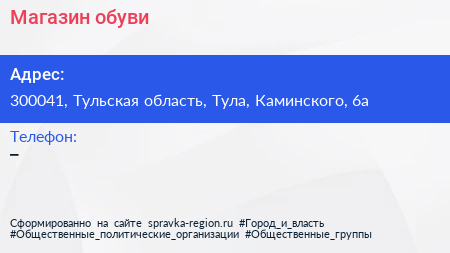 Нажмите, чтобы скачать визитку Магазин обуви - визитка