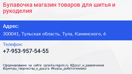 Булавочка магазин товаров для шитья и рукоделия - визитка