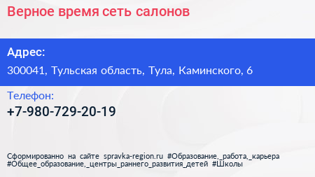 Нажмите, чтобы скачать визитку Верное время сеть салонов - визитка