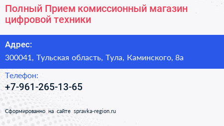 Полный Прием комиссионный магазин цифровой техники - визитка