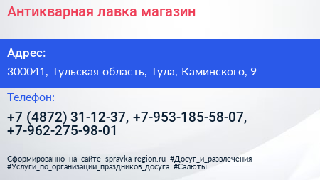 Антикварная лавка магазин - визитка