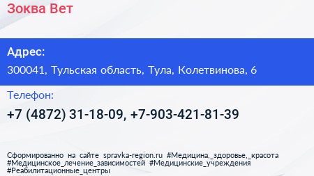 Нажмите, чтобы скачать визитку Зоква Вет - визитка