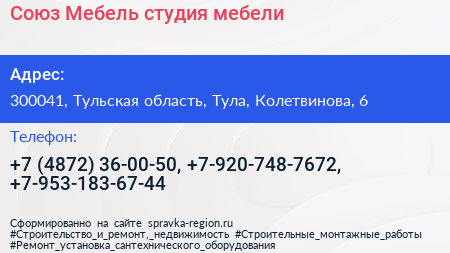 Союз Мебель студия мебели - визитка