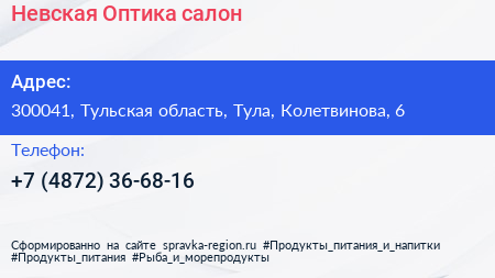 Нажмите, чтобы скачать визитку Невская Оптика салон - визитка
