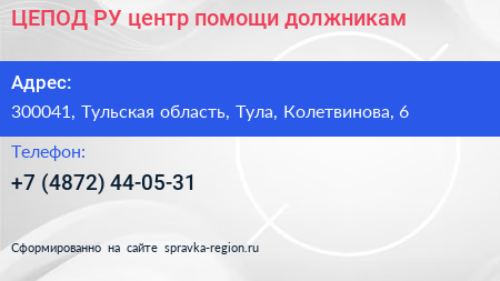 ЦЕПОД РУ центр помощи должникам - визитка