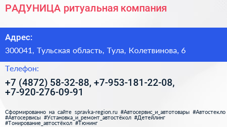 РАДУНИЦА ритуальная компания - визитка