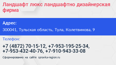 Ландшафт люкс ландшафтно дизайнерская фирма - визитка