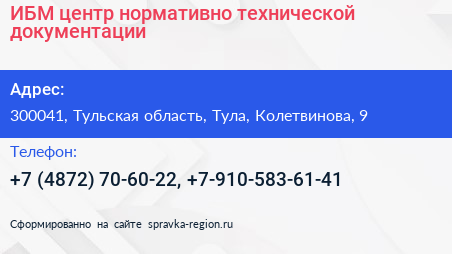 ИБМ центр нормативно технической документации - визитка