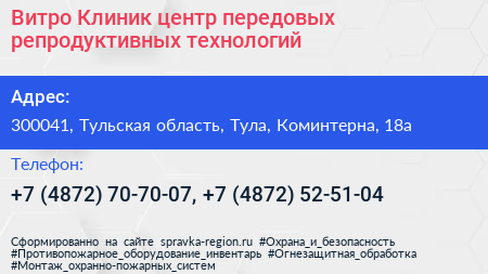 Витро Клиник центр передовых репродуктивных технологий - визитка
