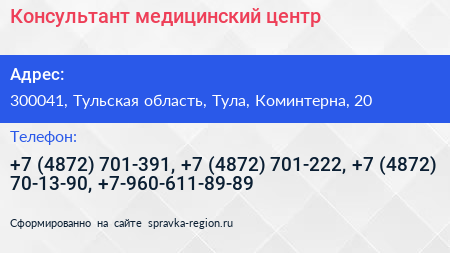 Консультант медицинский центр - визитка