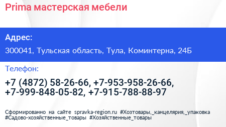 Prima мастерская мебели - визитка