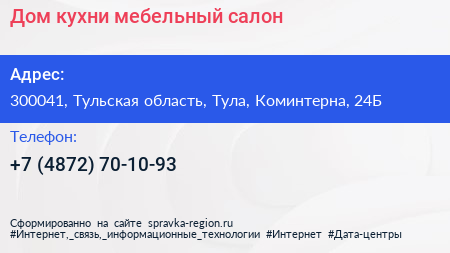 Дом кухни мебельный салон - визитка