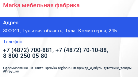 Marka мебельная фабрика - визитка