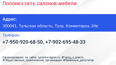Нажмите, чтобы скачать визитку Полонез сеть салонов мебели - визитка