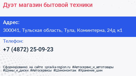 Дуэт магазин бытовой техники - визитка