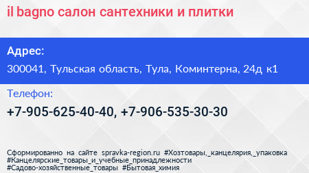 il bagno салон сантехники и плитки - визитка