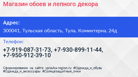 Магазин обоев и лепного декора - визитка