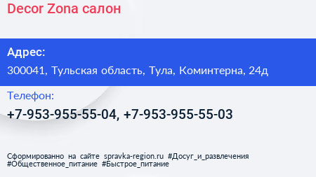 Decor Zona салон - визитка