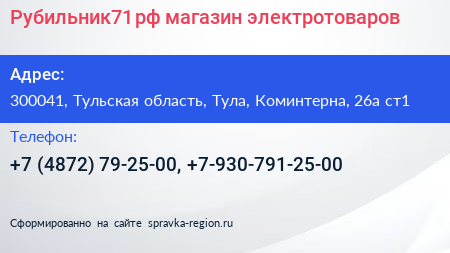 Рубильник71 рф магазин электротоваров - визитка
