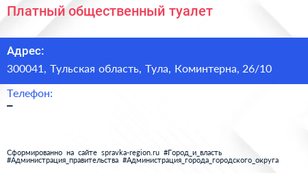Нажмите, чтобы скачать визитку Платный общественный туалет - визитка