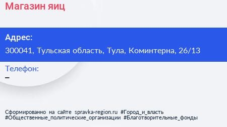 Нажмите, чтобы скачать визитку Магазин яиц - визитка