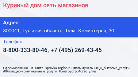 Куриный дом сеть магазинов - визитка