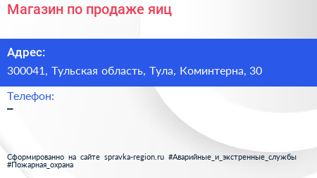 Нажмите, чтобы скачать визитку Магазин по продаже яиц - визитка