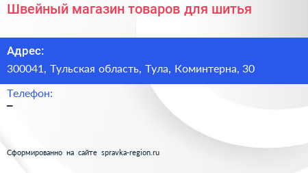 Швейный магазин товаров для шитья - визитка