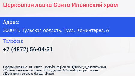 Церковная лавка Свято Ильинский храм - визитка