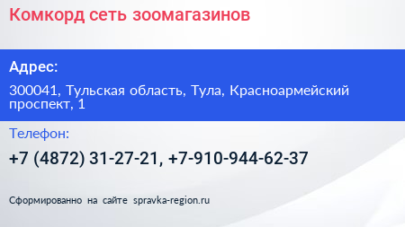 Комкорд сеть зоомагазинов - визитка