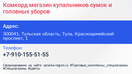 Комкорд магазин купальников сумок и головных уборов - визитка