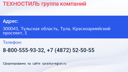 ТЕХНОСТИЛЬ группа компаний - визитка