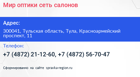 Нажмите, чтобы скачать визитку Мир оптики сеть салонов - визитка