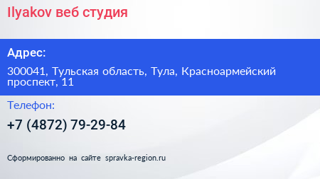 Ilyakov веб студия - визитка