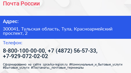 Почта России - визитка