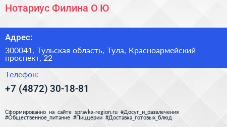 Нотариус Филина О Ю  - визитка