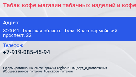 Табак кофе магазин табачных изделий и кофе - визитка