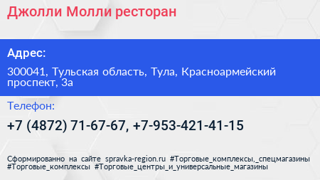 Джолли Молли ресторан - визитка