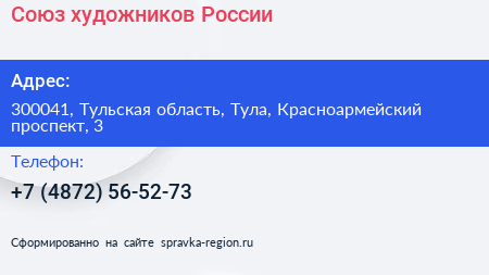 Союз художников России - визитка