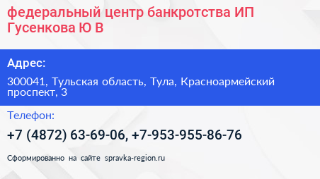 федеральный центр банкротства ИП Гусенкова Ю В  - визитка
