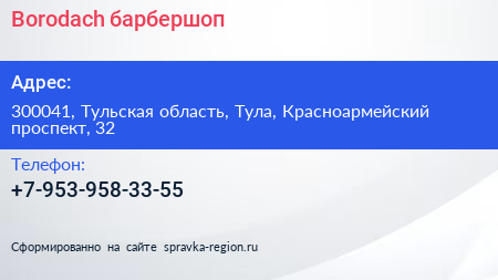 Нажмите, чтобы скачать визитку Borodach барбершоп - визитка
