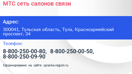 МТС сеть салонов связи - визитка