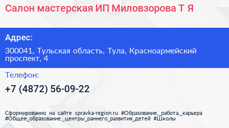 Салон мастерская ИП Миловзорова Т Я  - визитка