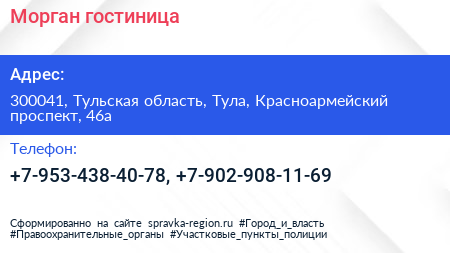 Нажмите, чтобы скачать визитку Морган гостиница - визитка